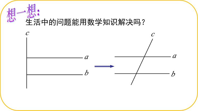 北师大版七年级下册数学第二章2.2探索平行的条件课件第6页