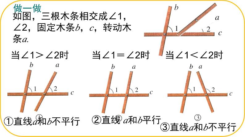 北师大版七年级下册数学第二章2.2探索平行的条件课件第7页