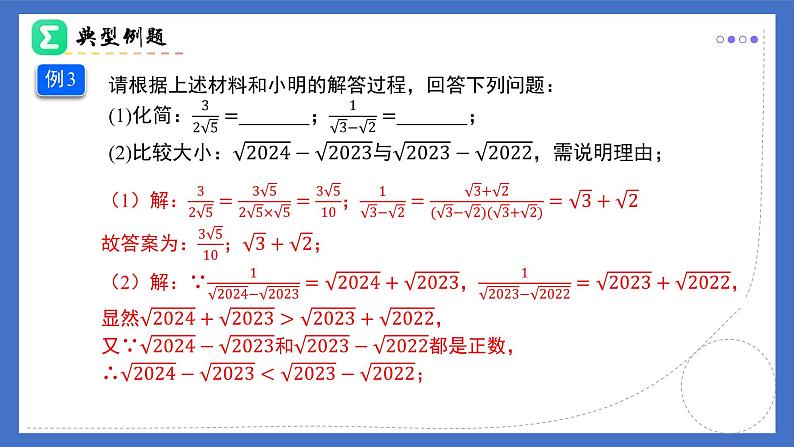 16.3（第2课时）二次根式的混合运算（同步课件）-2024-2025学年八年级数学下册（人教版2024）第8页