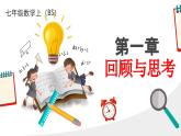 北師大版七年級(jí)下冊(cè)數(shù)學(xué)第1章整理與復(fù)習(xí) 課件
