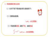 北師大版七年級(jí)下冊(cè)數(shù)學(xué)第1章整理與復(fù)習(xí) 課件