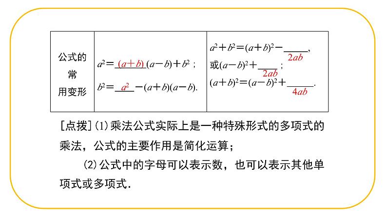 北师大版七年级下册数学第一章整理与复习pptx第6页