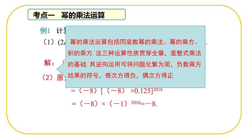 北师大版七年级下册数学第一章整理与复习pptx第7页