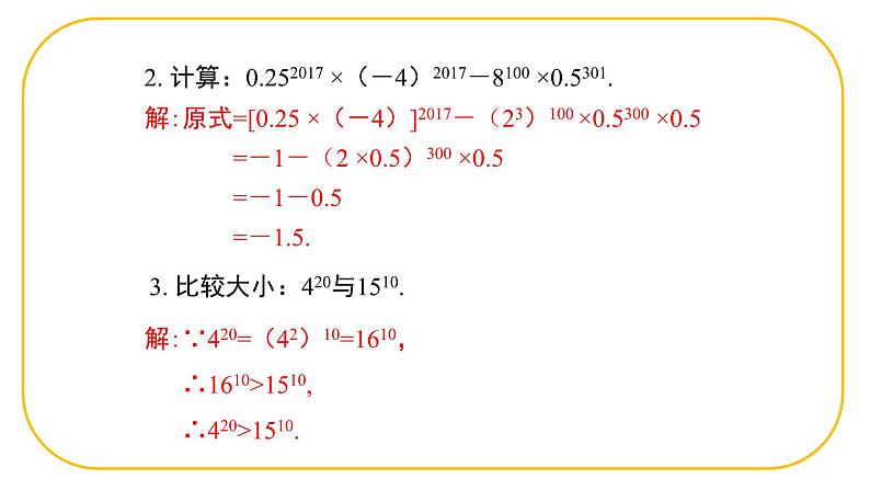 北师大版七年级下册数学第一章整理与复习pptx第8页