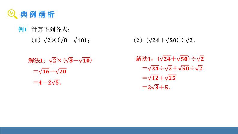 16.3.2 二次根式的混合运算 人教版八年级数学下册教学课件第7页