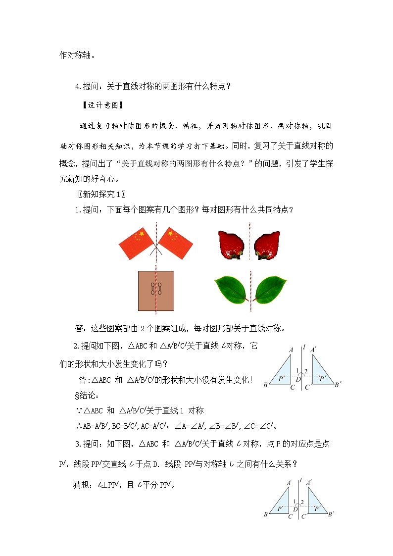 新湘教版初中数学七年级下册5.1.2《轴对称》教案第2页