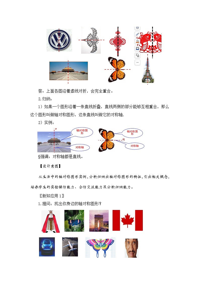 新湘教版初中数学七年级下册5.1.1《初步认识轴对称图形》教案第2页