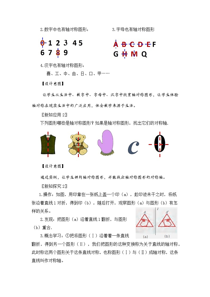 新湘教版初中数学七年级下册5.1.1《初步认识轴对称图形》教案第3页