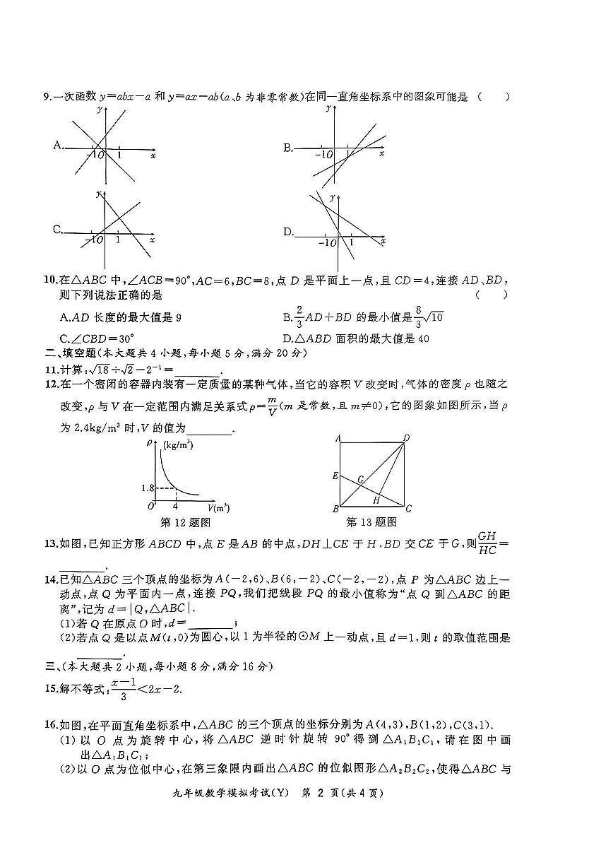 2024合肥市瑶海区中考二模数学试卷第2页