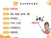 2025年中考数学复习第01讲 实数及其运算（课件）