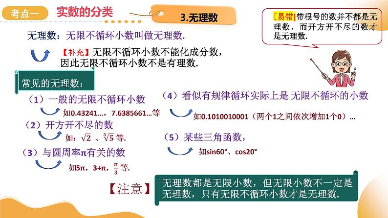 2025年中考数学复习第01讲 实数及其运算（课件）第7页