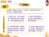 2025年中考数学复习第02讲 整式与因式分解（课件）