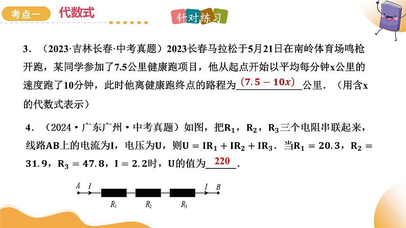 2025年中考数学复习第02讲 整式与因式分解（课件）第8页