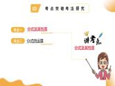 2025年中考数学复习第03讲 分式（课件）