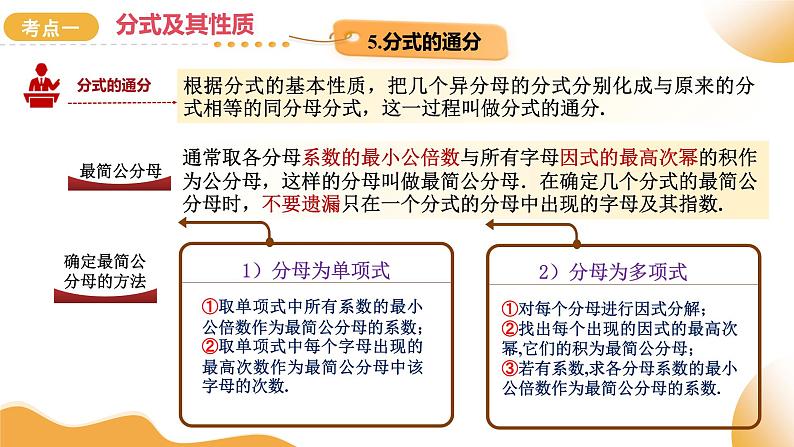 2025年中考数学复习第03讲 分式（课件）第8页