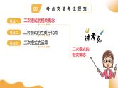 2025年中考数学复习第04讲 二次根式（课件）
