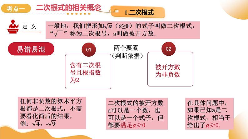 2025年中考数学复习第04讲 二次根式（课件）第5页