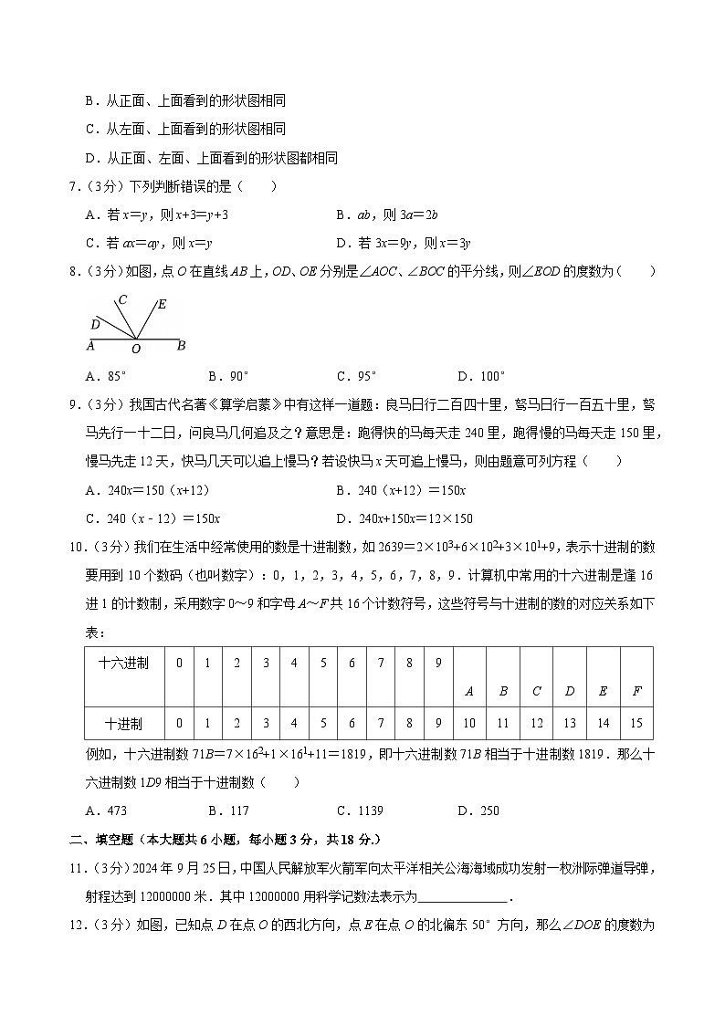 2024-2025学年湖南省长沙市长郡教育集团七年级（上）期末数学试卷第2页