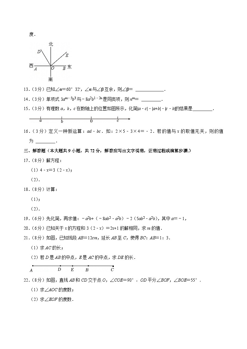 2024-2025学年湖南省长沙市长郡教育集团七年级（上）期末数学试卷第3页