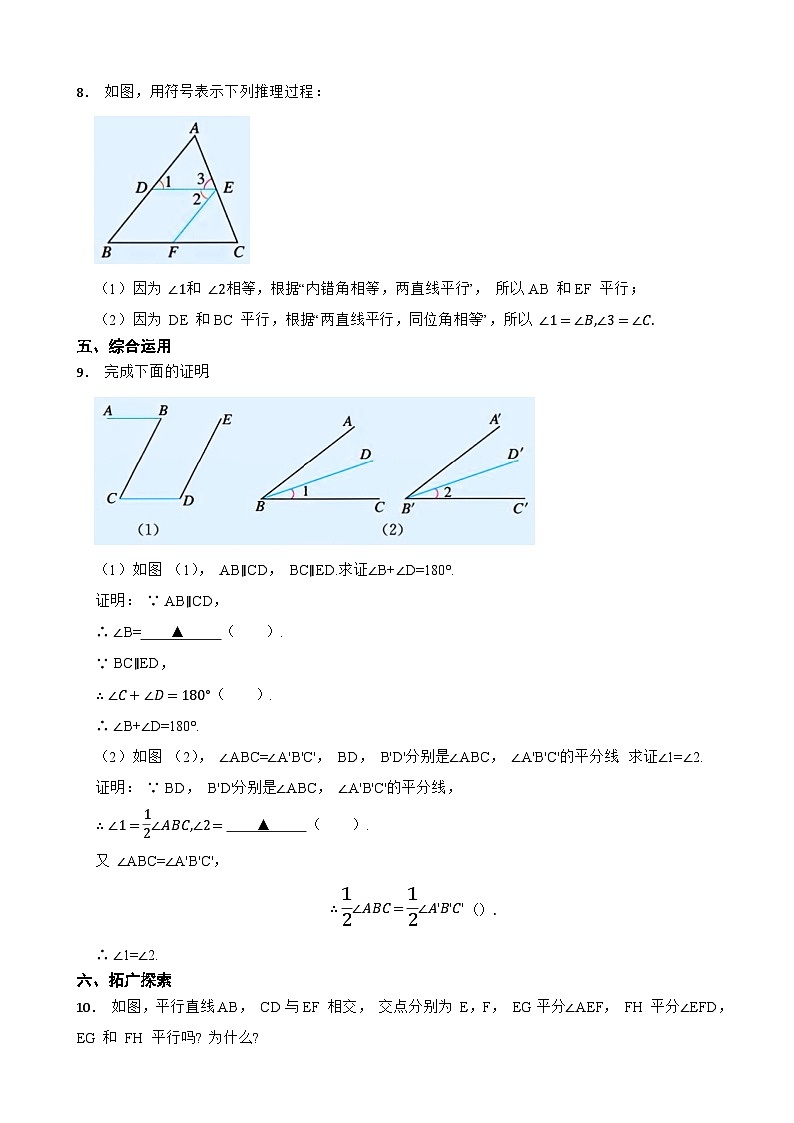 2024-2025学年人教新2024版数学七年级下册基础练习7.3 定义、命题、定理第2页