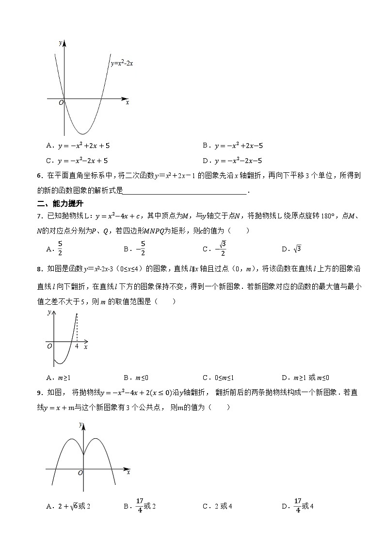 2025年中考数学一轮复习人教版专题训练营——二次函数图象的翻折第2页