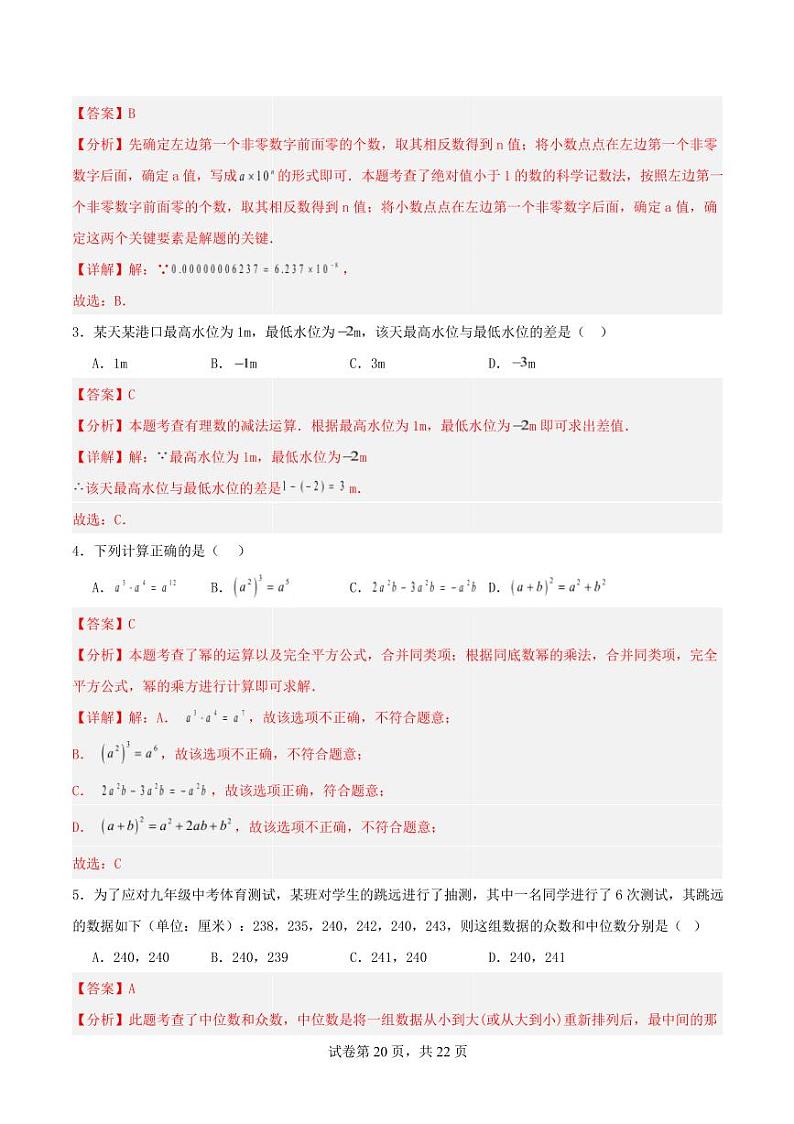 2025年湖南省长沙市中考数学模拟试题强化训练 2025年湖南省长沙市中考数学模拟试题强化训练(解析版)第2页
