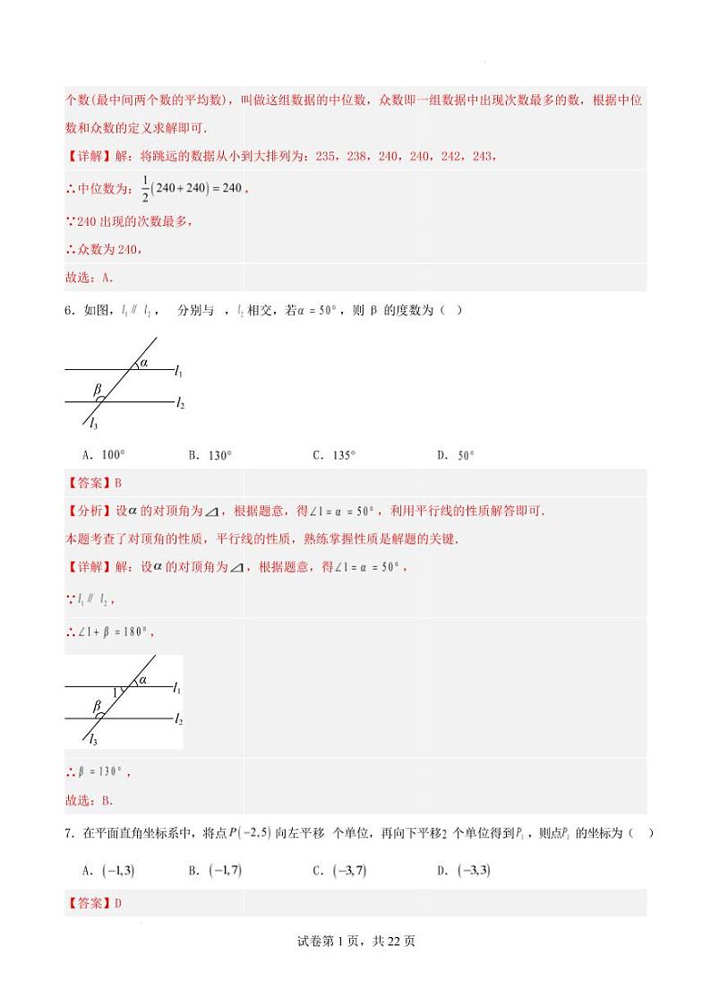 2025年湖南省长沙市中考数学模拟试题强化训练 2025年湖南省长沙市中考数学模拟试题强化训练(解析版)第3页