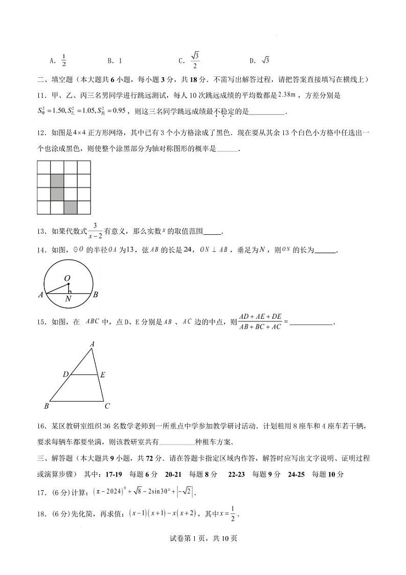 2025年湖南省长沙市中考数学模拟试题强化训练 (原卷版)第3页