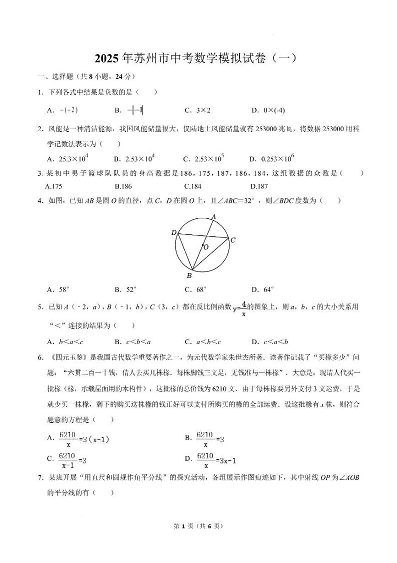 2025年苏州市中考数学模拟试卷（一）含答案 2025年苏州市中考数学模拟试卷（一）第1页