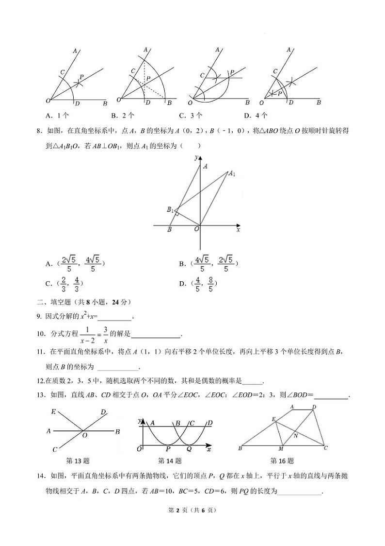 2025年苏州市中考数学模拟试卷（一）含答案 2025年苏州市中考数学模拟试卷（一）第2页