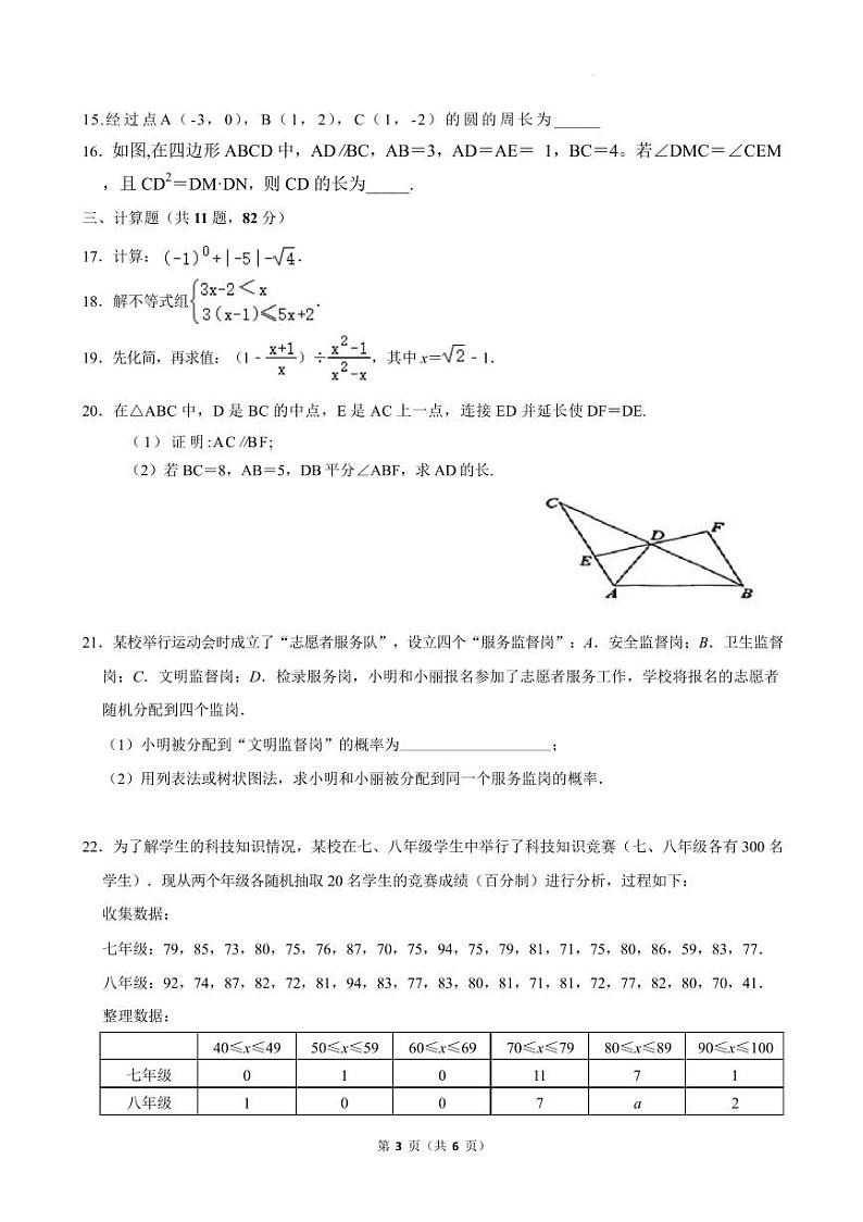 2025年苏州市中考数学模拟试卷（一）含答案 2025年苏州市中考数学模拟试卷（一）第3页
