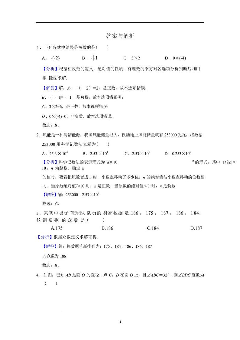2025年苏州市中考数学模拟试卷（一）含答案 答案与解析第1页