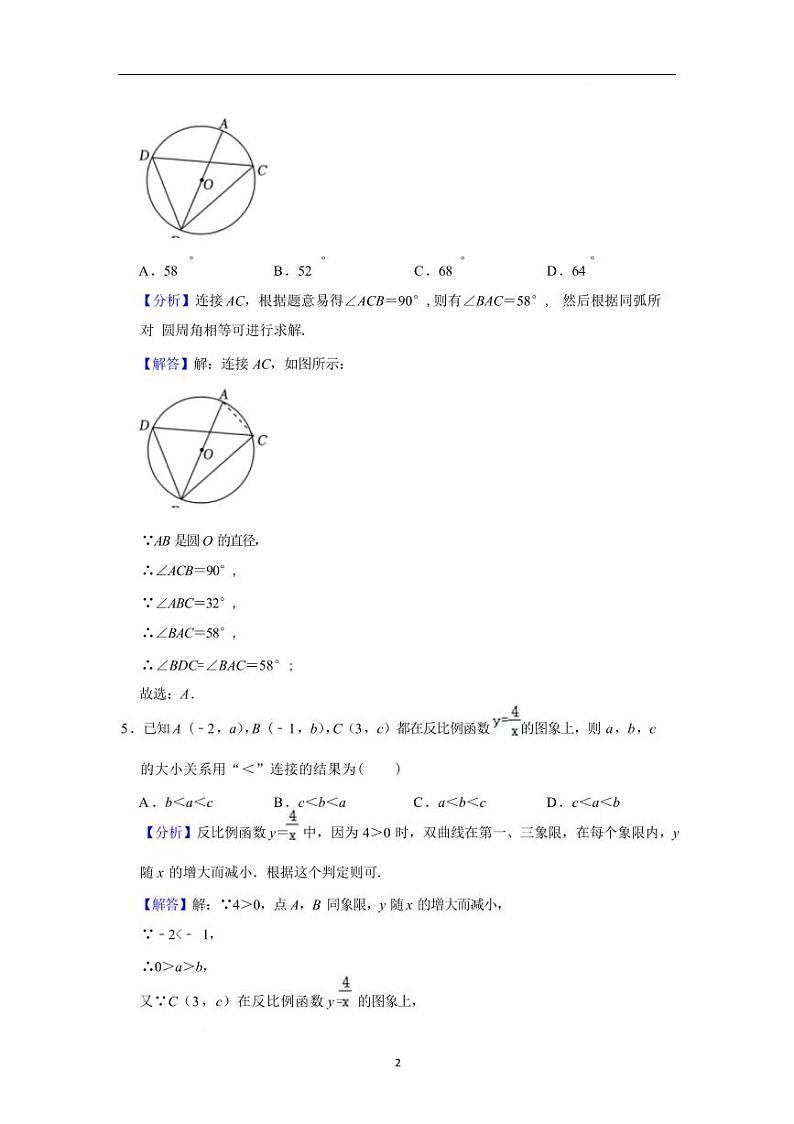 2025年苏州市中考数学模拟试卷（一）含答案 答案与解析第2页