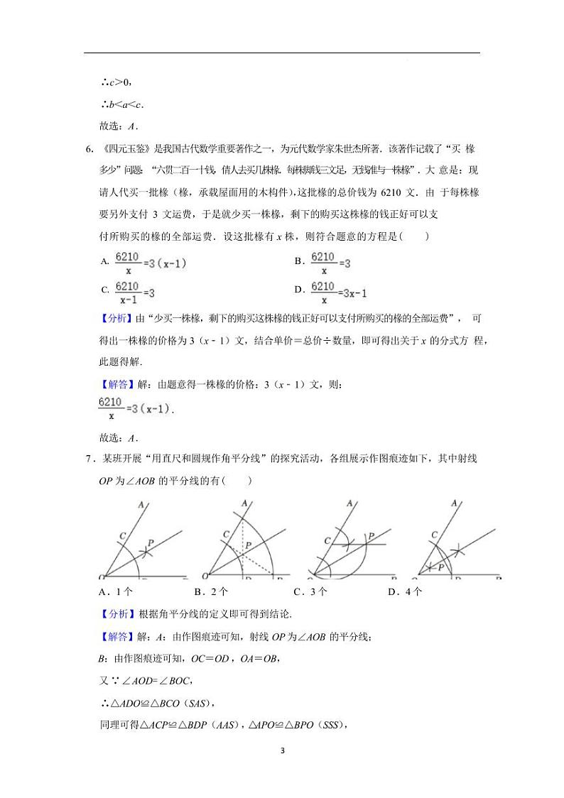 2025年苏州市中考数学模拟试卷（一）含答案 答案与解析第3页