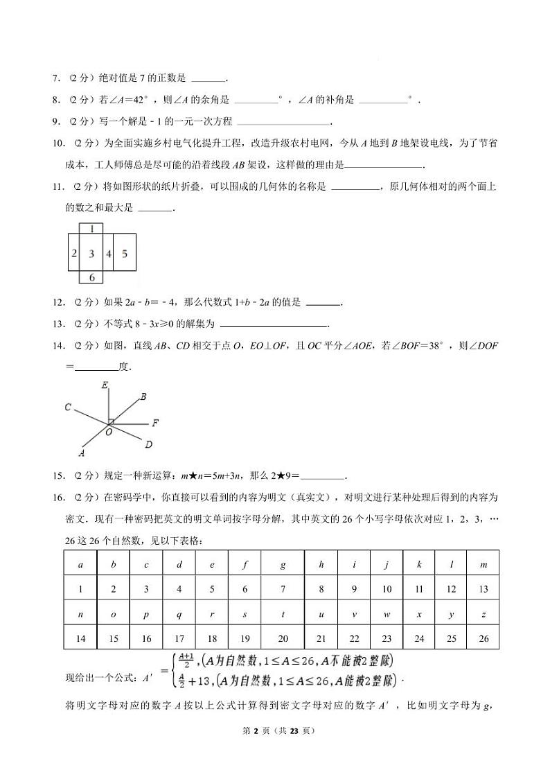 江苏南京2024-2025学年七年级下学期开学适应性模拟考数学练习卷第2页