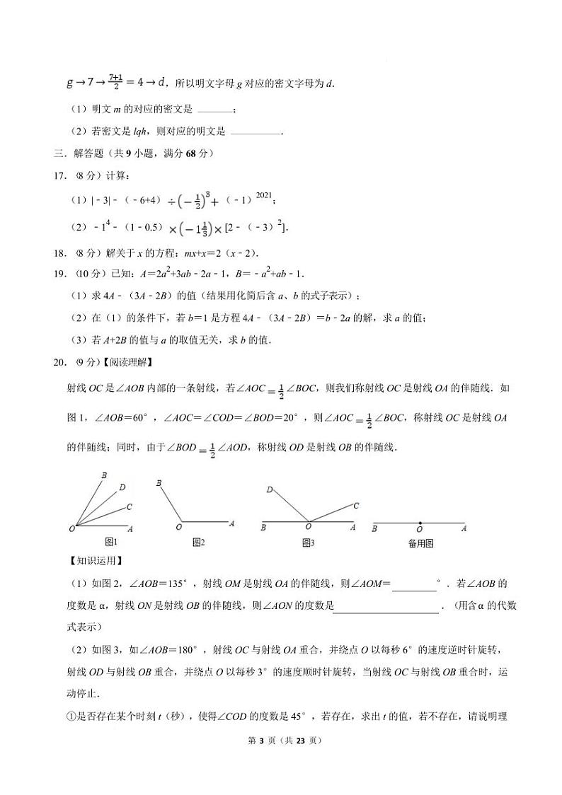 江苏南京2024-2025学年七年级下学期开学适应性模拟考数学练习卷第3页