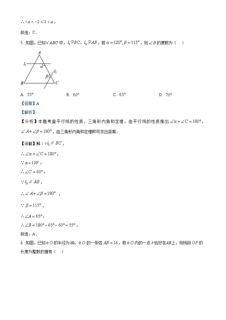 精品解析：2024年江苏省扬州市高邮市九年级中考一模数学试题（解析版）第3页