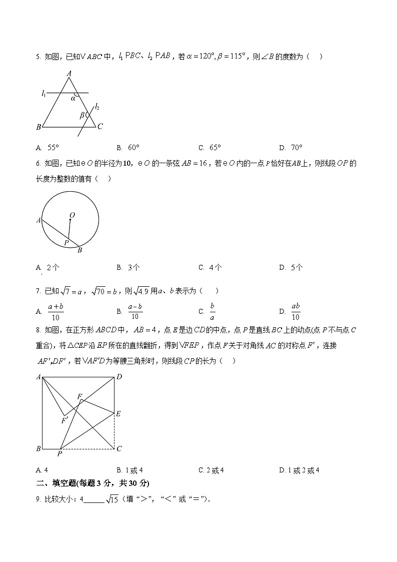 2024年江苏省扬州市高邮市九年级中考一模数学试题（原卷版）第2页