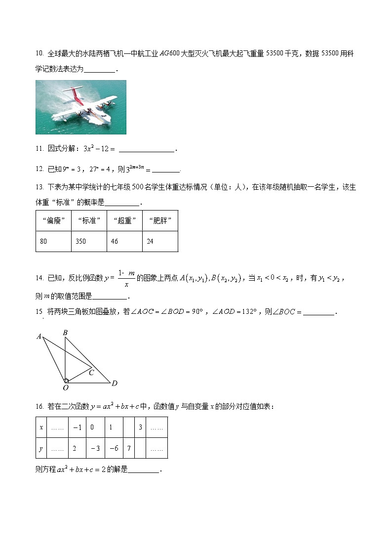 2024年江苏省扬州市高邮市九年级中考一模数学试题（原卷版）第3页