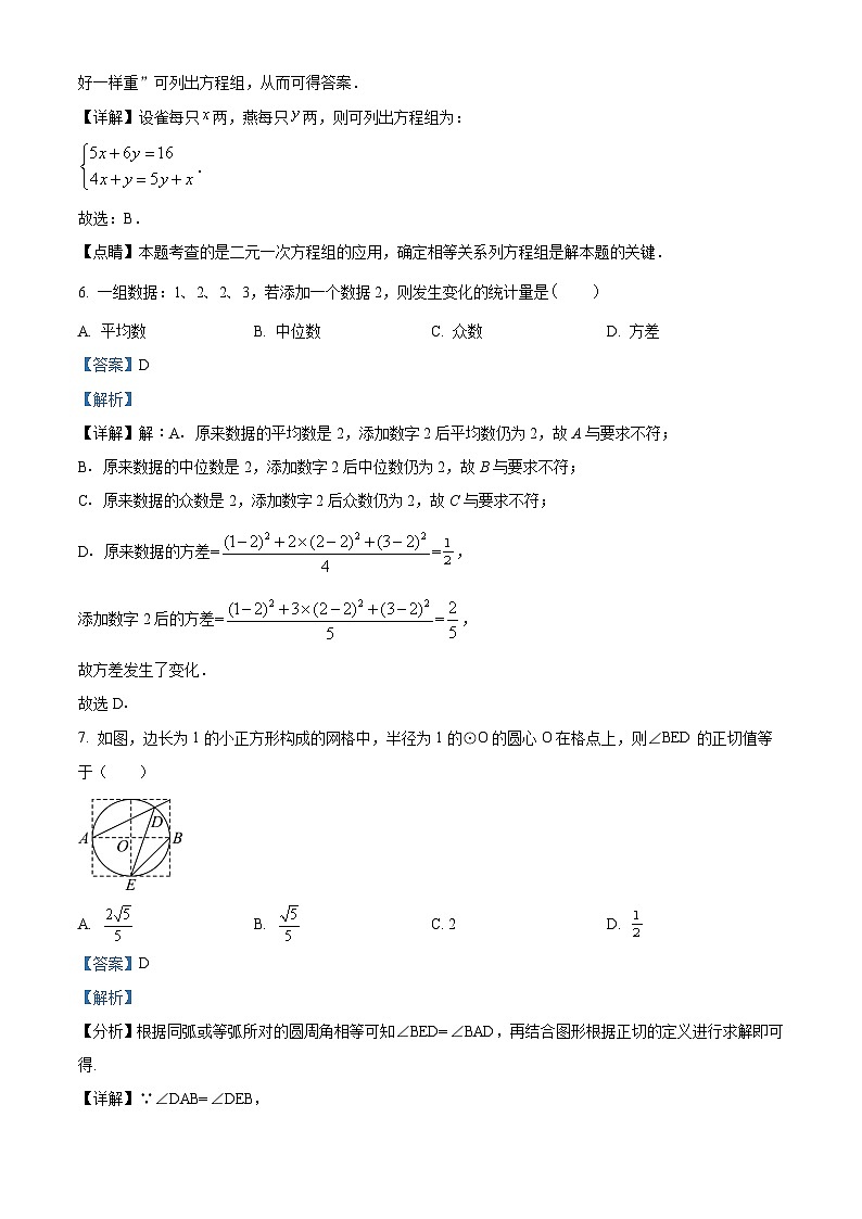 精品解析：2024年江苏省扬州市树人学校九提级中考一模数学模拟试题（解析版）第3页