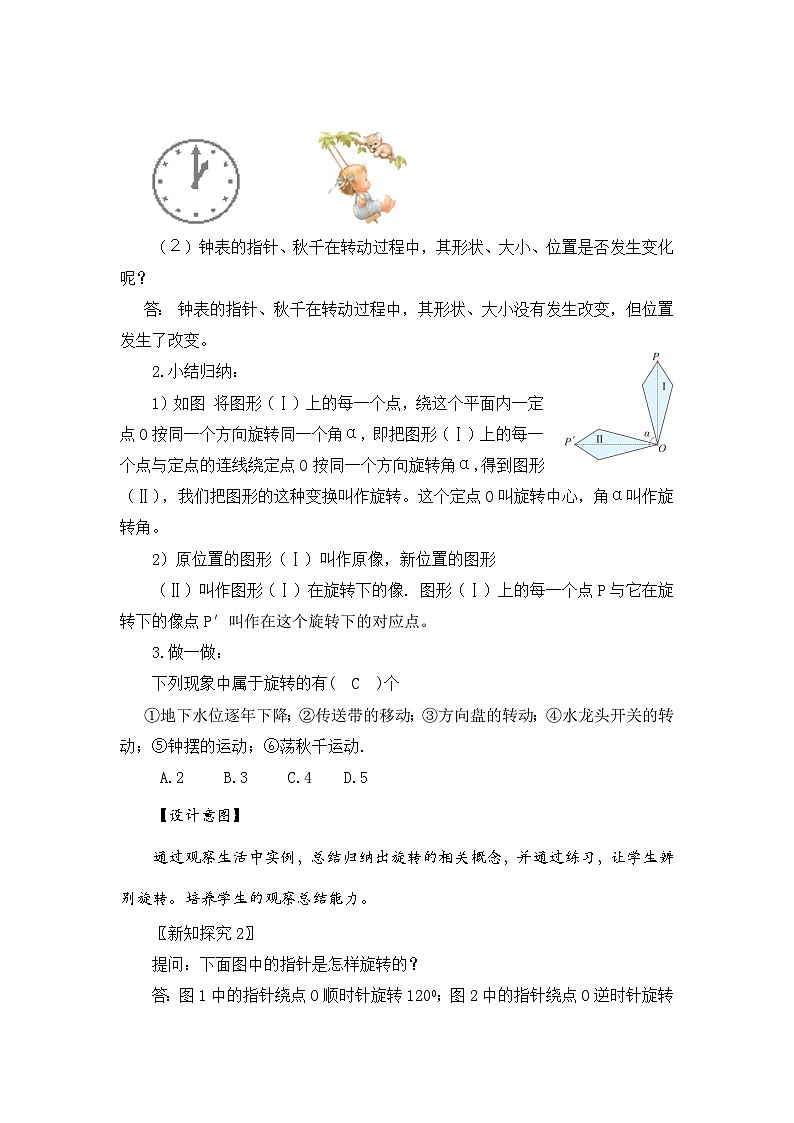 新湘教版初中数学七年级下册5.2《旋转》教案第2页