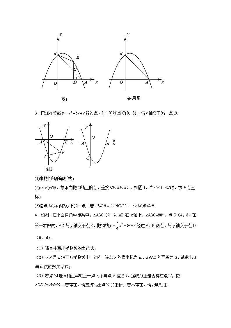 2025年九年级中考数学二轮专题复习二次函数压轴题（角度问题）练习试题含解析答案第2页