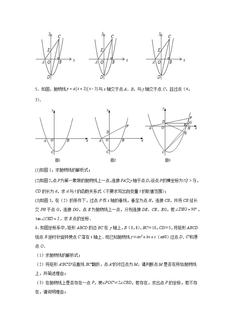 2025年九年级中考数学二轮专题复习二次函数压轴题（角度问题）练习试题含解析答案第3页