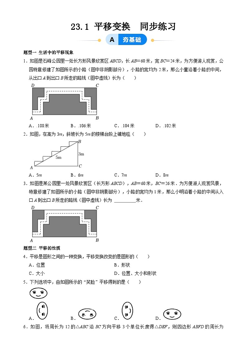 北京课改版数学九下 23.1《平移变换》分层练习（原卷）第1页