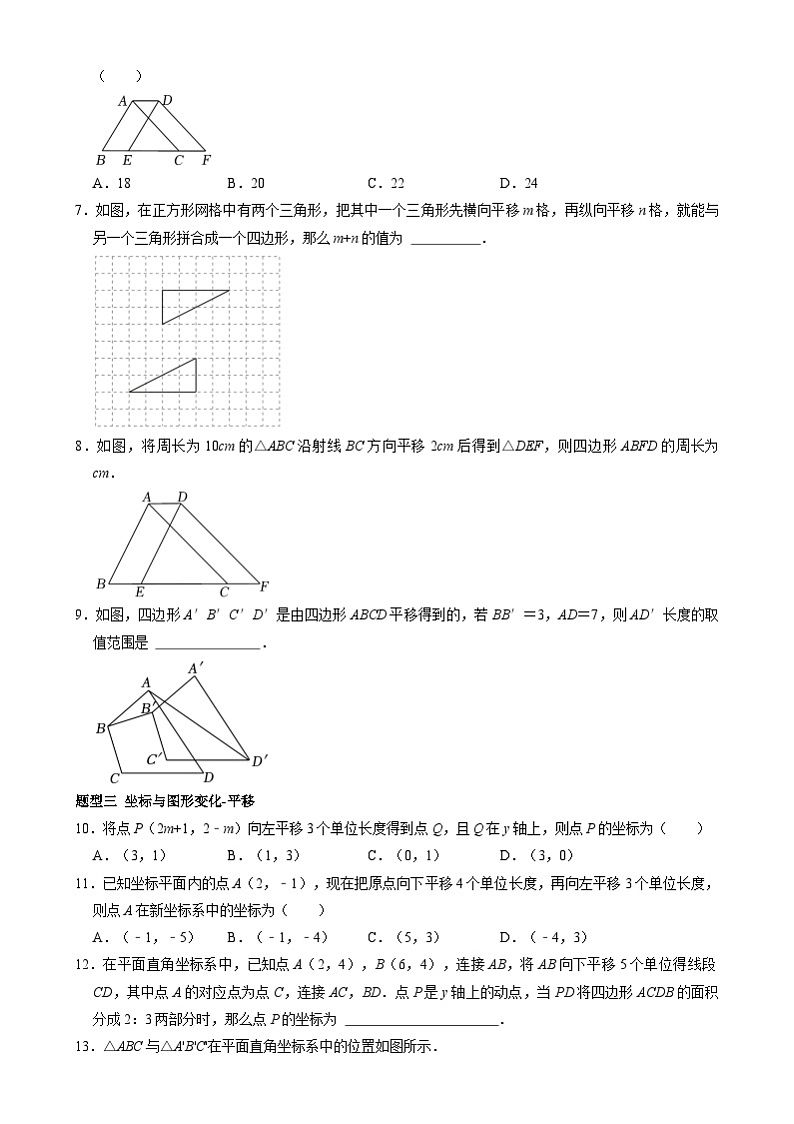 北京课改版数学九下 23.1《平移变换》分层练习（原卷）第2页