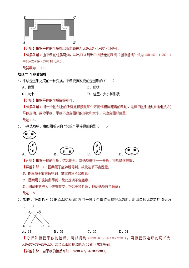 北京课改版数学九下 23.1《平移变换》分层练习（解析卷）第2页