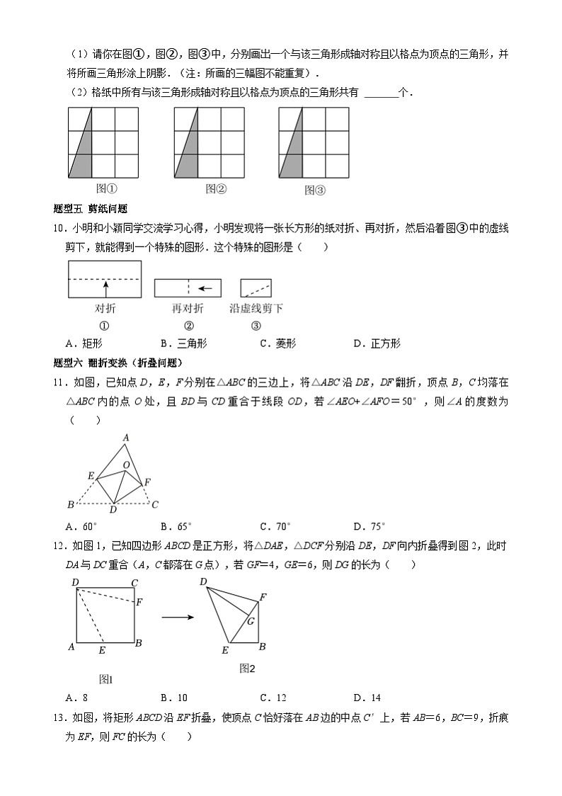 北京课改版数学九下 23.3《轴对称变换》分层练习（原卷） 第3页