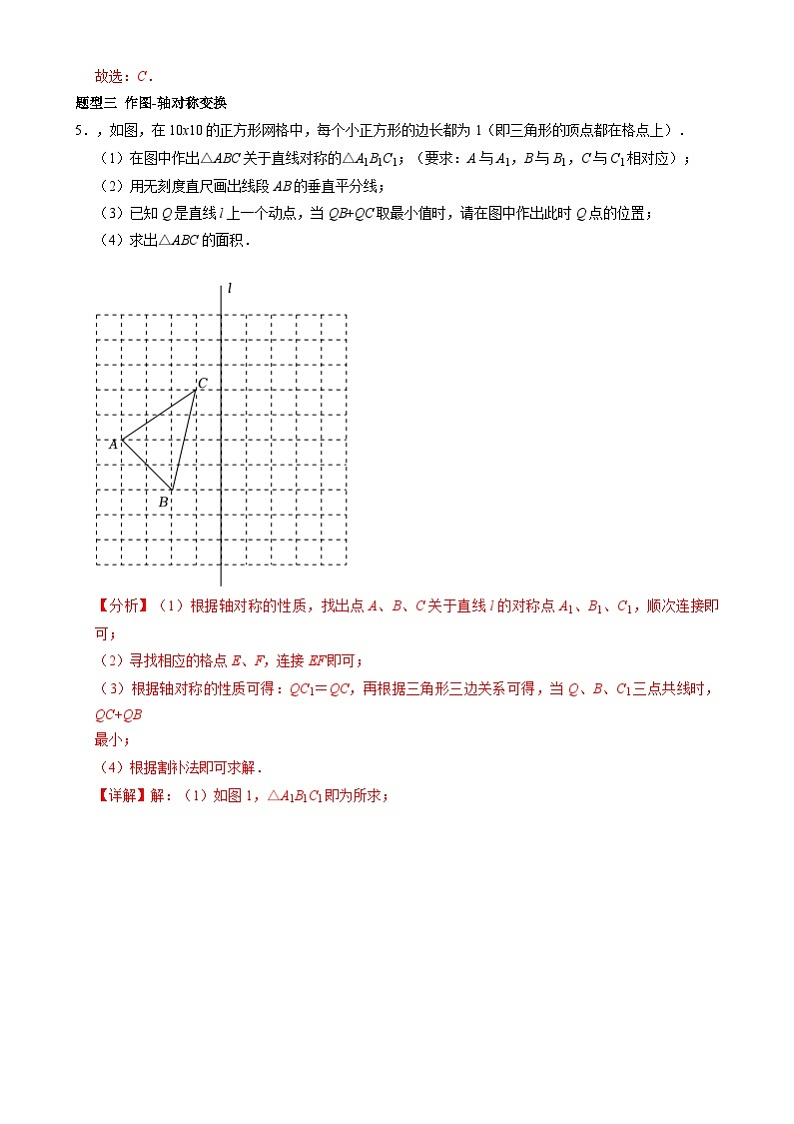 北京课改版数学九下 23.3《轴对称变换》分层练习（解析卷） 第2页