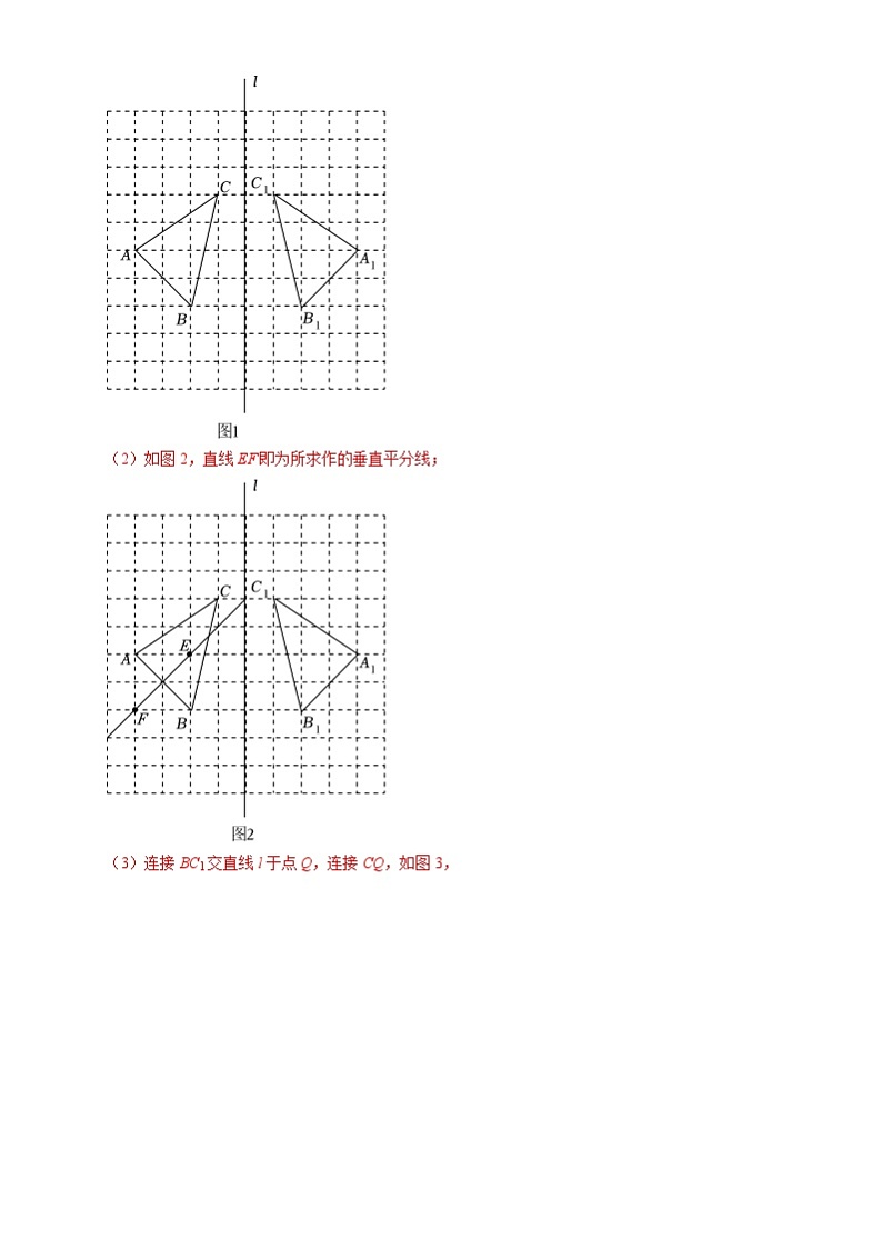 北京课改版数学九下 23.3《轴对称变换》分层练习（解析卷） 第3页