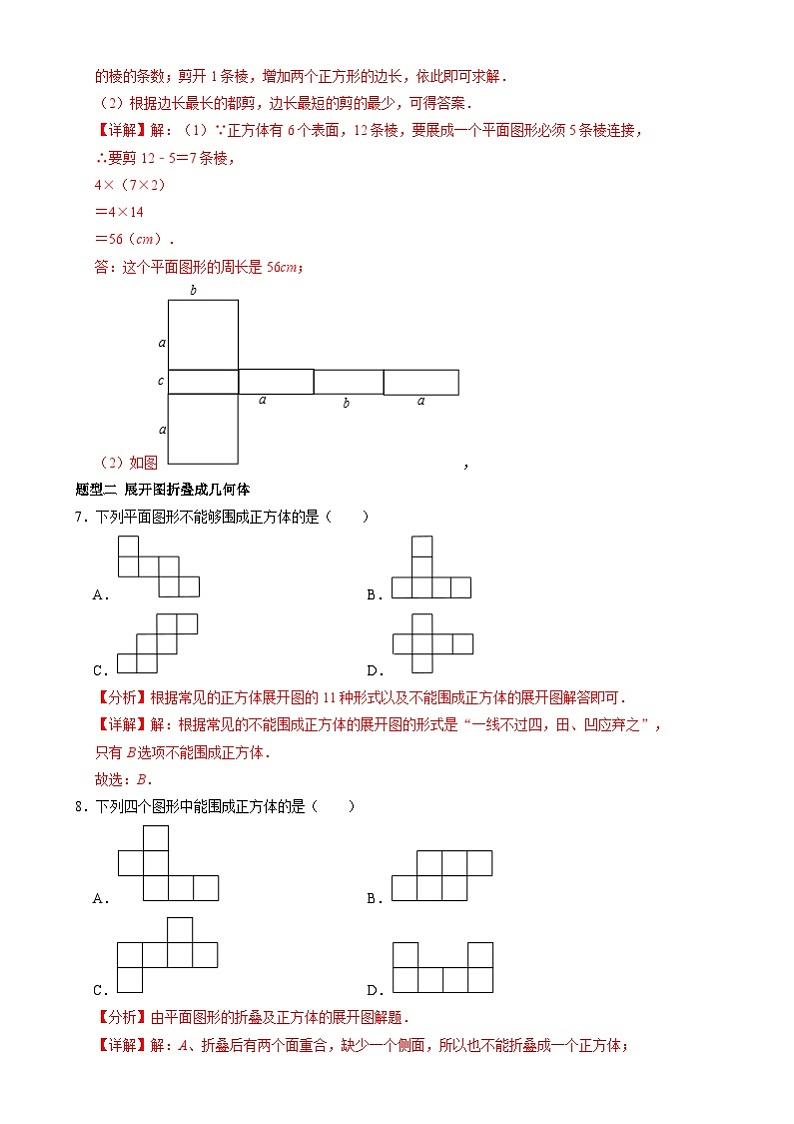 北京课改版数学九下 24.3《基本几何体的平面展开图》分层练习（解析卷）第3页